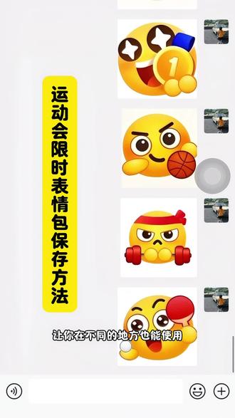 激情运动会限时表情包保存方法 如何把限时表情包添加到本地 激情运动会表情包素材 限时表情包获取方法 #即梦ai #激情运动会限时表情来啦 #激情运动会表情怎么永久保存 #激情运动会限时表情包 #激情运动会限时表情保存方法激情运动会 限时表情包为什么有的人没有 激情运动会表情 激情运动会表情包 激情运动会限时表情 激情运动会限时表情包 激情运动会限定表情包 激情运动会限定表情套装 激情运动会表情包大全 激情运动会表情包合集 激情运动会表情包自取 激情运动会表情包动态图 激情运动会表情包头像 激情运动会表情包贴纸套装 激情运动会表情包p图教程 激情运动会表情包ai特效 激情运动会表情获取方法 激情运动会限时表情获取 激情运动会限时表情包获取方法 激情运动会表情在哪里找 激情运动会聊天气泡 激情运动会气泡 激情运动会表情玩法 激情运动会表情制作 激情运动会限时表情包制作教程 激情运动会表情ai制作 激情运动会限时表情ai 激情运动会表情弄到微信 激情运动会限时表情包添加微信 激情运动会表情保存到抖音 激情运动会表情保存到相册 激情运动会表情保存到微信 激情运动会表情永久保存教程 激情运动会限时表情保存方法 激情运动会集结表情保存方法 激情运动会表情素材 抖音表情 抖音限时表情 抖音限时表情包 抖音羊村集结限时表情 羊村限时表情包 限时表情怎么保存 限时表情保存 运动表情包 运动会表情包 运动会表情包抽象 运动会表情包名场面 运动会举牌 运动会创意手举牌 运动会emoji表情 运动会创意开场视频 运动会模板卡点一键剪同款 激烈的运动会 限时表情气泡 限时表情包获取方法 限时表情包永久保存 放纵你狂跳的脉搏