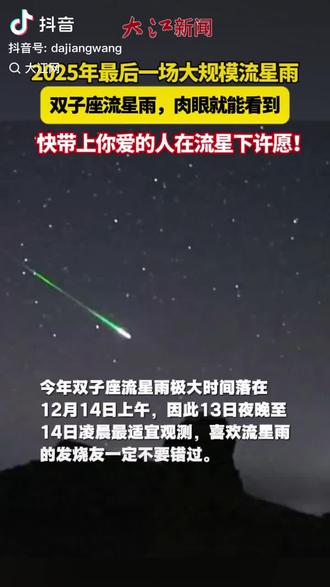 有没有一起去看流星雨的?约起约起#热门🔥