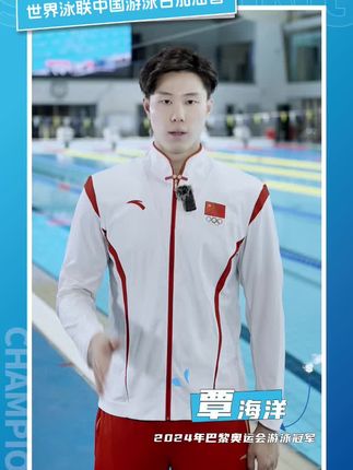 2025世界泳联中国游泳日🏊🏻♂️ #游泳 #覃海洋