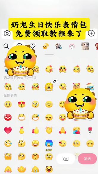 奶龙生日快乐表情包免费领取教程来了 奶龙表情包 生日快乐表情包 新表情
#剪映 #生日快乐表情包 #奶龙表情包 #新表情 #抖音表情包