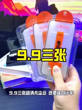 适用苹果16promax15/14/13/12pro 无尘舱钢化膜超清秒贴防窥手机膜#手机钢化膜 #手机数码 #数码产品 #防窥膜 #钢化膜