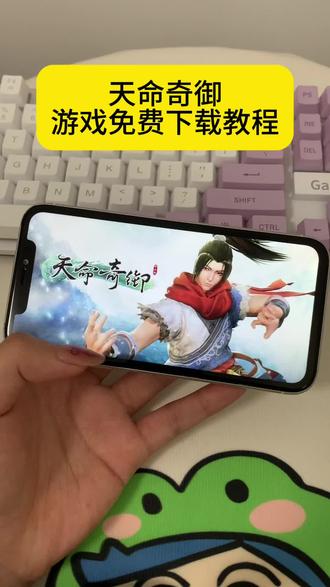 《安民宝库》天命奇御游戏免费下载教程#天命奇御 #天命奇御手机版 #天命奇御怎么下载 #天命奇御下载教程