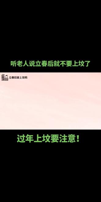 #内容过于真实 但是根据当地习俗而己,各有各的说法。