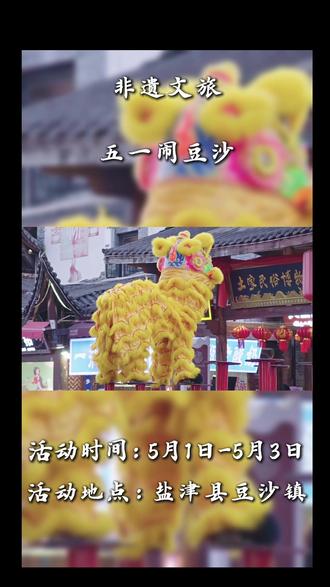 千年雄关,古韵悠长
五尺古道,文脉流淌
观非遗雅韵,赏民俗华章
这个假期,赴豆沙雄关
沉浸式邂逅千年丝路风华#五一去哪儿 #古镇 #非遗