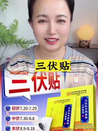 北京同仁堂内廷上用三伏贴穴位压力刺激贴颈椎腰部膝盖腹部三伏天穴位贴中医器械#穴位贴#穴位贴敷趁三伏 #上热门#家庭必备#超便宜超划算