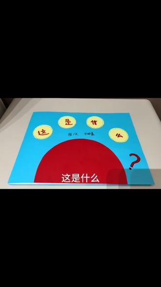 #绘本制作 #亲子绘本 记录第一次和孩子一起制作绘本一个字难