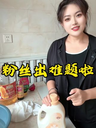粉丝来测评啦#好物推荐🔥 #居家好物分享 #宝妈分享 #洗衣神器 #去污神器 @DOU+小助手