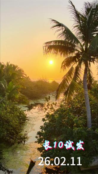 26.02.11
天气晴朗无风
长征10号甲携梦舟号飞船
于11点喷薄升空
为以后载人登月试飞
肉眼可见逃逸分离
飞船回收在200里外的海上
只闻其声
试飞成功