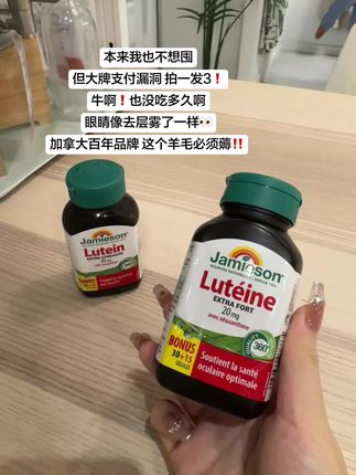 加拿大百年大品牌!这个价到手三瓶真的可以吃好久了!成分足 含量高 价格巨划算,叶黄素就是当代人 尤其爸爸妈妈辈刚需!刷到还有抓紧!#叶黄素#健美生#眼睛