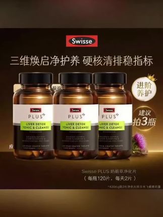 【70倍】Swisse Plus+浓缩升级奶蓟草120片#抖音好物年货节 #抖音好物推荐#抖音好物
