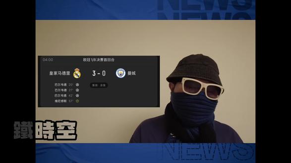 皇马三比零战胜曼城,巴尔韦德战神表现,瓜迪奥拉再次整活失败
#实况足球手游 #实况评球人计划 #易球成名计划 #城皇五年恩怨实况解决 #皇马vs曼城