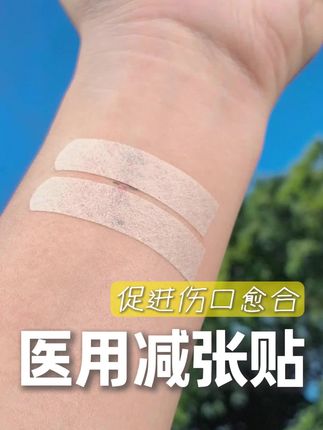 敏感肌术后选减张贴是不是怕过敏,这款医用减张贴简直是救星。#减张贴 #疤痕 #免缝胶带 #疤痕护理