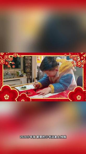 小年夜贴春联啦!大家的都贴上了吗?!#春节 #贴春联 #书法爱好者