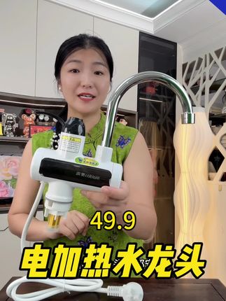 #麦岛电加热水龙头