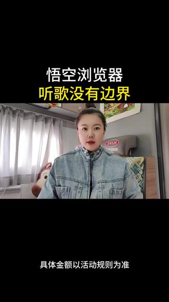 #悟空浏览器 听歌没有边界随便听#听歌 #好歌好声音