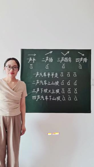 拼音四声调儿歌,慢速跟读超好记 #拼音 #拼音教学 #幼小衔接 #幼小衔接拼音 #一年级拼音
