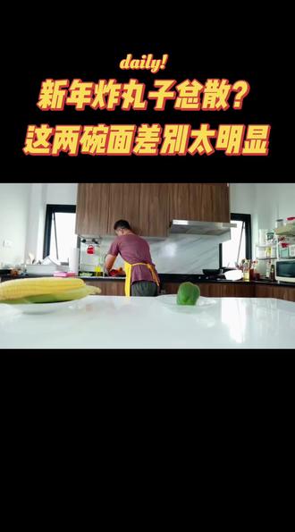 #新年炸丸子总散?这两碗面的差别太明显!#拒绝废话#科普#冷知识#省流 #冷知识科普