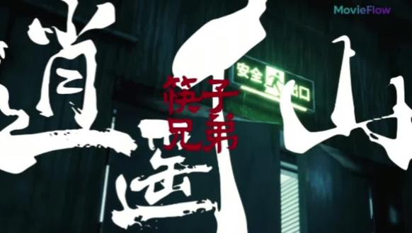 筷子兄弟新歌《逍遥仙》MV来啦🎶 @筷子兄弟 @王太利 @肖央
🎶他们的新歌《逍遥仙》MV终于上线啦!
御剑乘风的画面真的仙气炸屏!每一帧都像壁纸一样精致,看了感觉自己都跟着穿越仙境、畅游云海了~
🔥仙侠迷们可别错过,快来看!
#逍遥仙MV #仙侠风 #新歌推荐