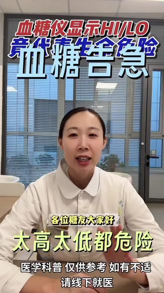 测血糖HI是什么意思