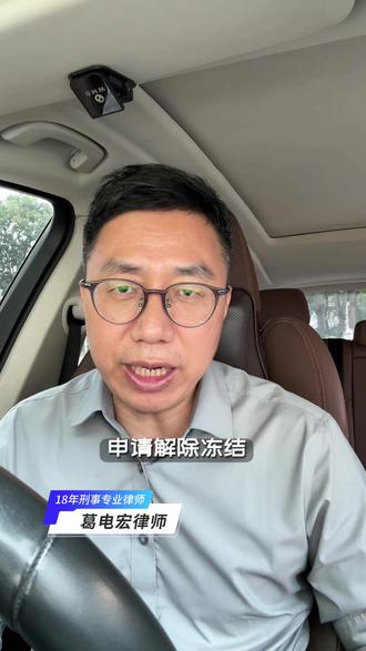 银行卡突然被限制?教你判断是不是“两卡人员标签”#深圳刑事律师葛电宏 #冻卡 #两卡标签 #虚拟币 #银行卡解冻