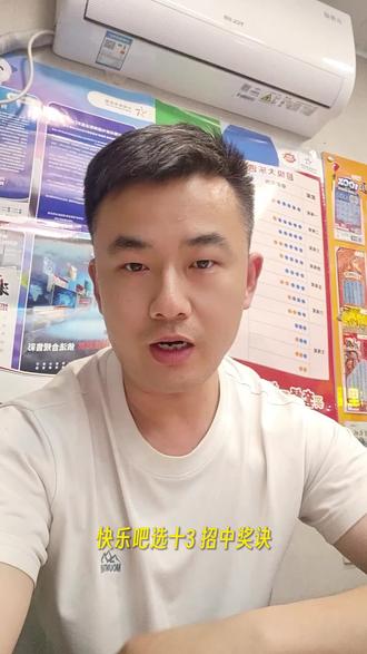 给大家科普一下快乐八选十三招实用口诀。#福利彩票 #知识科普 #每日分享 #快乐八 #创业者说真话