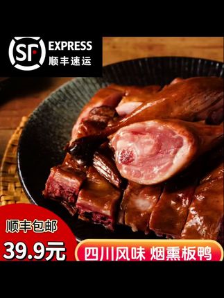 四川宜宾烟熏腊板鸭(约重800g)【顺丰包邮】#腊板鸭#农村生活 #我的乡村生活 #农产品原产地#新农人计划@抖音小助手 @DOU+好生意