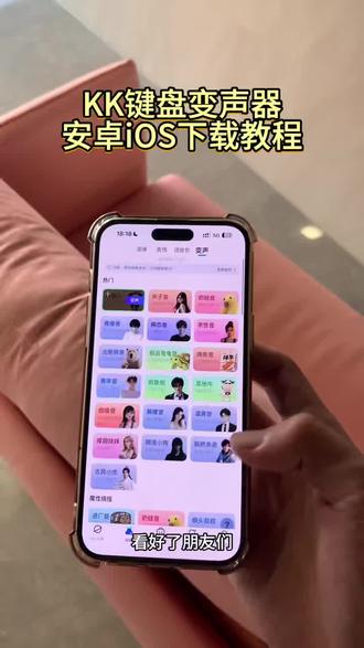 《古代的梦》kk键盘变声器教程来了,kk键盘唱歌变声器教程#kk键盘 #kk键盘变声器唱歌变不回去 #kk键盘苹果香变声器 kk键盘变声器怎么变回来 kk键盘变声器唱歌 kk键盘唱歌变声器教程 kk键盘变声器怎么用 kk键盘变声器声音 kk键盘变声器测评推荐 kk键盘变声器功能 kk变声器 kk变声器9块9 kk变声器搞笑声音 kk键盘唱歌教程 kk键盘边唱歌边说话的变声器 kk键盘变声软件 微信语音变声器kk#kk变声器教程 kk键盘变声器教程 kk变声器趣味工具 kk键盘语音包 kk键盘变声器怎么用教程 kk键盘变声怎么用 kk键盘变声器苹果 kk键盘苹果怎么使用 kk键盘变声器唱歌是哪一个 kk变声器语音 kk键盘变声器效果 kk变声器唱歌 kk键盘变声器神器 kk键盘变声器苹果香 kk键盘变声器唱歌教学 kk键盘变声器下载教程 kk键盘下载安装入口 kk键盘变声器设置#当你下载到一个会唱歌的变声器