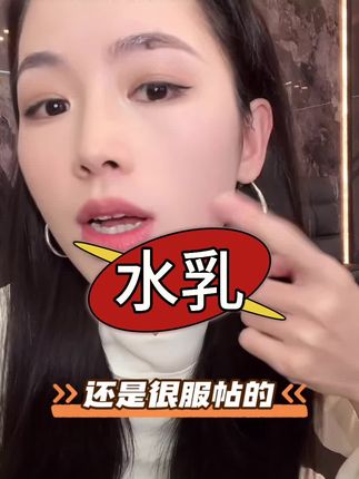 小柔自用的一套水乳,用完上妆很服帖😎#水乳 #水乳推荐 #好物推荐🔥 #种草