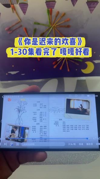 ~ee342XtFst~《你是迟来的欢喜》1-30集观看教程#你是迟来的欢喜#魏哲鸣#郑合惠子#那些人那些剧#推剧 你是迟来的欢喜怎么看