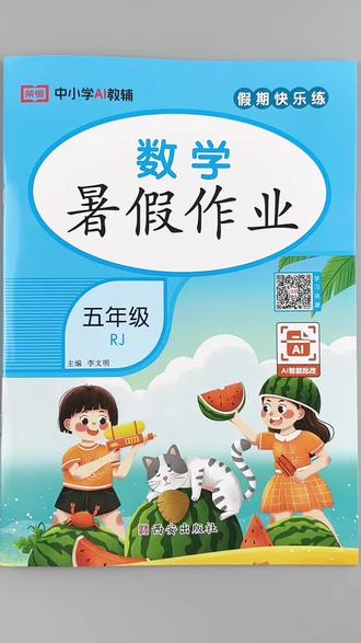五年级下册数学暑假作业人教版同步暑假必刷题一本46页暑假复习假期打卡训练#五年级下册数学 #暑假作业 #人教版 #同步训练 #暑假