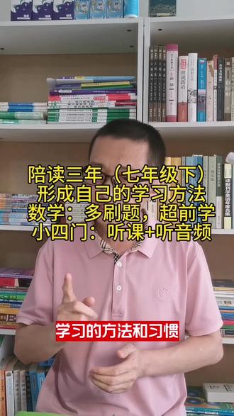 陪读三年(之七年级下) 全力以赴提升数学成绩,忽略班级年级排名,七下期末考试86分(满分是100),进步很大。英语成绩向下滑,其它科目稳定。最重要的是已经有了自己的学习方法。#家长必读知识分享 #学习规划方法