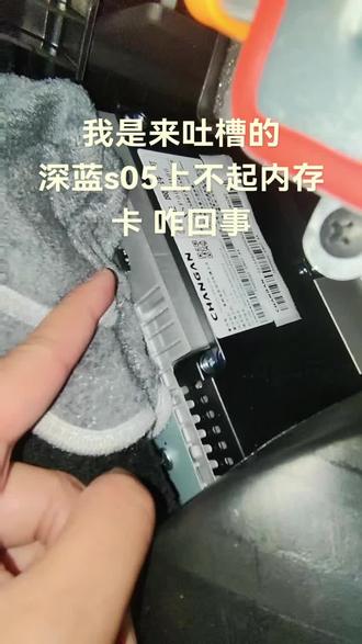 我真的想吐槽,闪迪内存卡上不起,现在换萤石也不得行, #深蓝s05