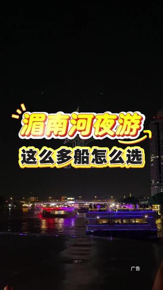 曼谷夜游湄南河这么多艘游轮到底怎么选!一条视频说清楚#皇家银河号 #皇家公主号游轮 #夜游湄南河 #泰国 #曼谷