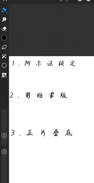 阿尔法锁定、剪贴蒙版、正片叠底的用法 如果觉得听不明白或者觉得我讲的不清楚的可以评论一下,我会出一个实际应用的视频#画世界pro工具 #绘画软件操作