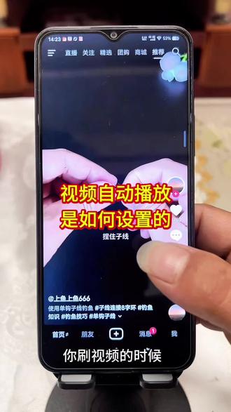 自动连播是如何设置的 学会了就不用自已一个一个划动了, 赶快设置一下吧!#干货分享#手机使用技巧#老百姓关心的话题#冷知识#知识分享