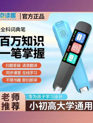 #点读趣旗舰款#词典笔官方正版#英语学习学生#通用智能#扫描翻译正品