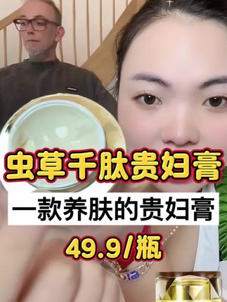 姐妹们,这是卡妈自用的,用了就会爱上的养肤贵妇膏#卡妈#贵妇膏#我要上热门
