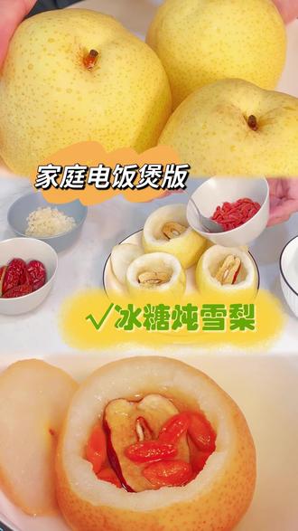 “生活不一定很甜,所以需要一份梨解。慢炖的甜,是胃的暖意,是肺的润泽,更是生活的温柔。”#冰糖炖雪梨 #强烈推荐 #冰糖炖雪梨的做法