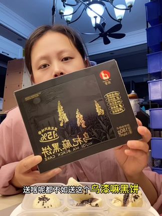 乌杞麻黑饼老人孩子经常吃最好,送礼送这款最有面子,黑海参,黑枸杞,黑芝麻,黑桑葚,黑荞麦#乌杞麻黑饼 #月饼 #健康零食 #五黑饼 #点心美食