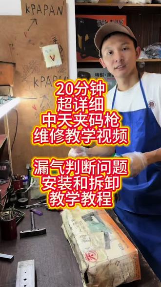 晟中天夹码枪漏气维修教学检查安装拆卸 晟中天夹码枪维修教学教程M66夹码枪漏气维修安装拆卸教学教程夹码枪舌头不回卡钉床垫弹簧打边床网扣边圆簧拉丝簧独立静音弹簧#床垫打边 #弹簧打边 #圆簧 #拉丝簧 #夹码枪维修教学