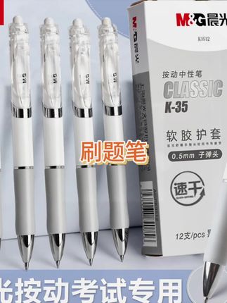 【K35升级款】晨光中性笔0.5顺滑中性笔学生刷题办公子弹头碳黑色#中性笔 #实用工具 #黑色中性笔 #笔 #晨光中性笔@DOU+上热门 @巨量千川 @小店随心推