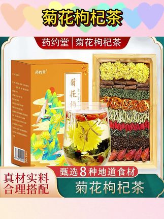 菊花枸杞茶决明子金银花真材实料草本袋装花茶#菊花枸杞茶 #金银花茶 #袋装花茶