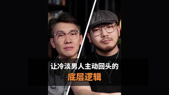 让冷淡男人主动回头底层逻辑