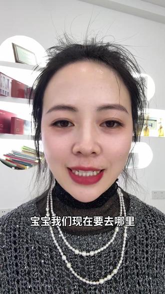 宝宝,我们现在要去那里🤢,哎呀,我滴妈呀#90后 #四川广安 #广安武胜 #美容院 #问题性皮肤管理
