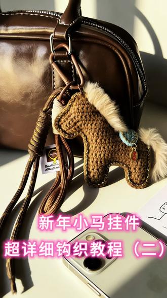 【附图解】miu系新年小马钩织教程(二)
1️⃣小马缝合
2️⃣钩边引拔
3️⃣小马主体图解
#手工编织零基础教学 #钩针编织 #手作diy #做手工我是认真的 #钩织挂件