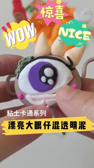 粘土卡通系列漂亮大眼外星人#粘土 #手工#起泡胶讲故事#玩泥 #表情包