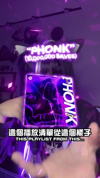 *2025旧片上传*
今天我们一起来逛逛Phonk官方播放清单龙蛇混杂成什么样子...😓😓😓不是不好听啦但是怀念往日光辉...
#二次元 #西蒙海耶 #音乐 #音乐分享 #phonk