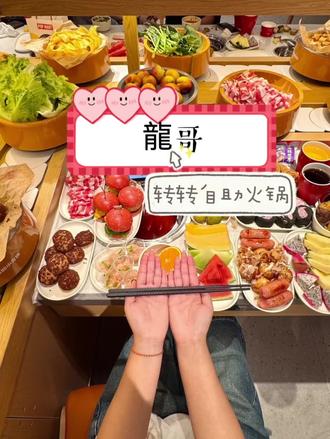 老板发话:只管囤,随便退。龙歌发大额补贴拉#佛山美食#龍歌自助小火锅 #火锅约起来 #龍歌 #旋转火锅 @抖加🔥上热门🔥dou+🔥热点宝 @DOU+上热门