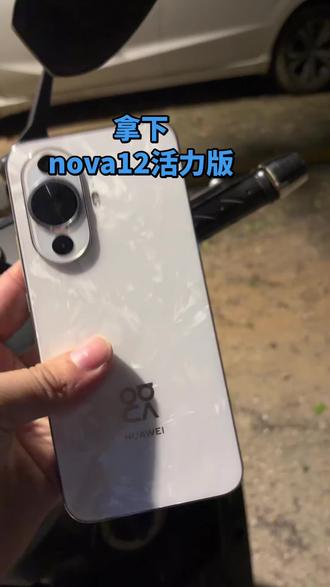 nova12.活力版