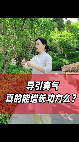 真气循环可靠么?#真气#站桩#打坐#炁#养生